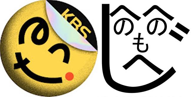 ▲ KBS엔터테인 로고와 일본식 이모티콘. 출처ㅣKBS 유튜브, 위키백과