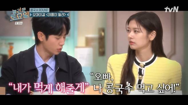 사진=tvN '놀라운 토요일'