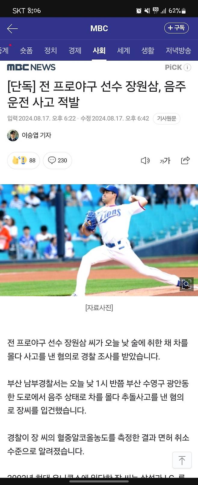 1000006532.jpg 전 인기야구 선수 음주운전 면호 취소 수준