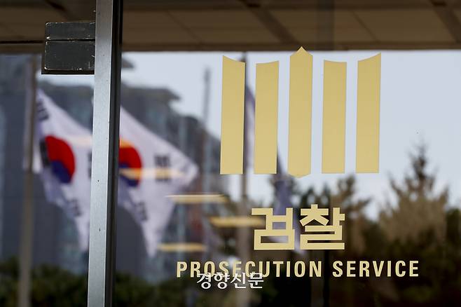 서울 서초구 서울중앙지검 청사 유리문에 검찰 마크가 붙어 있다. 문재원 기자