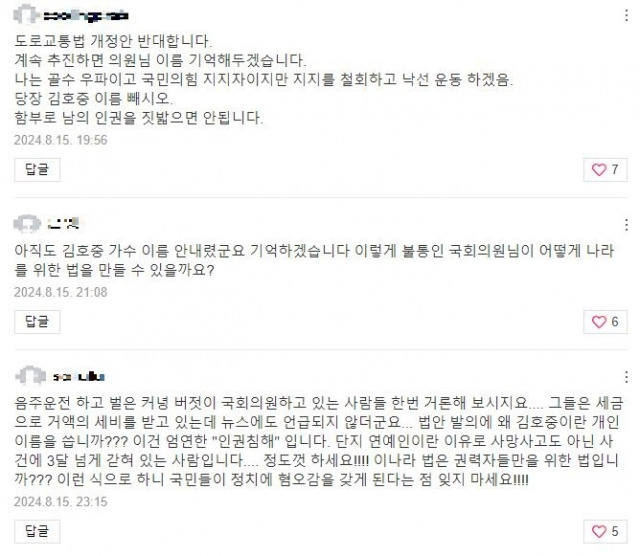 박성훈 국민의힘 의원 블로그에 달린 한 댓글.  박성훈 의원 블로그 캡처