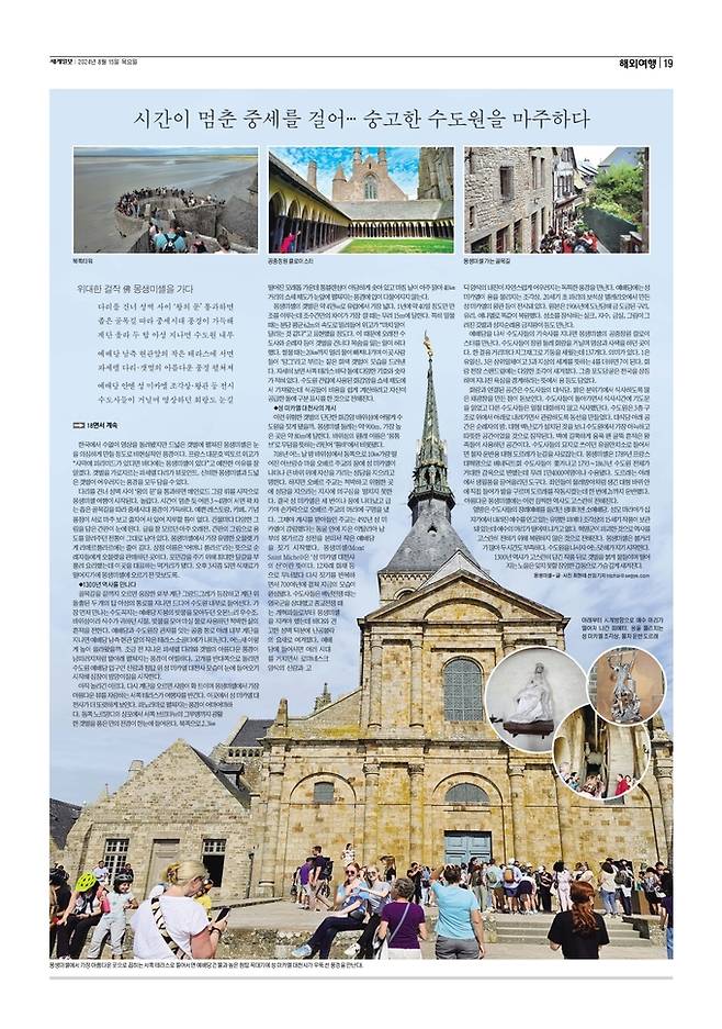 세계일보 여행면. 편집=김창환 기자