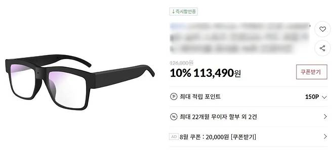 일반 안경과 외형이 유사한 위장형 카메라 제품 / 사진=네이버 쇼핑 캡처