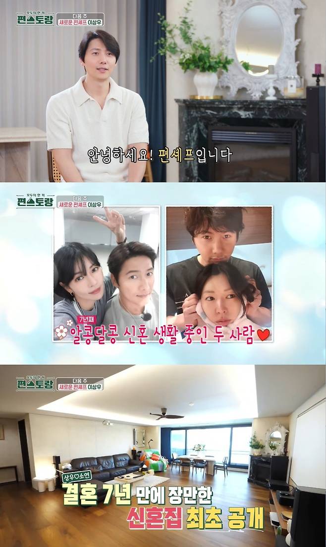 KBS 2TV ‘신상출시 편스토랑’ 캡처