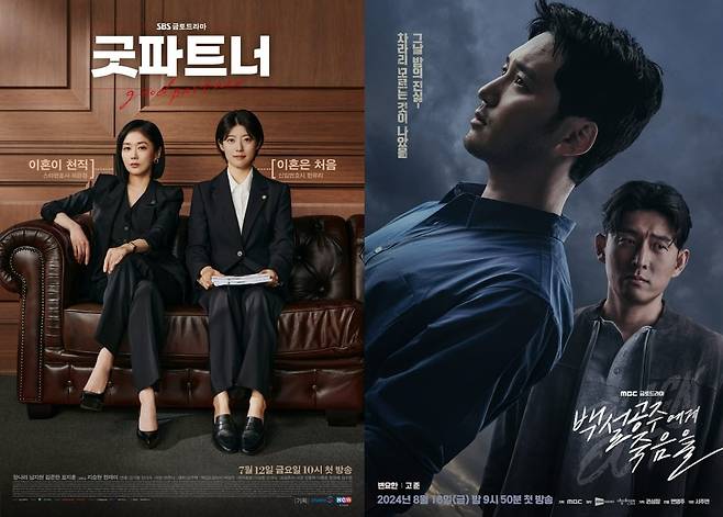 '굿파트너', '백설공주에게 죽음을' 포스터./사진제공=SBS, MBC