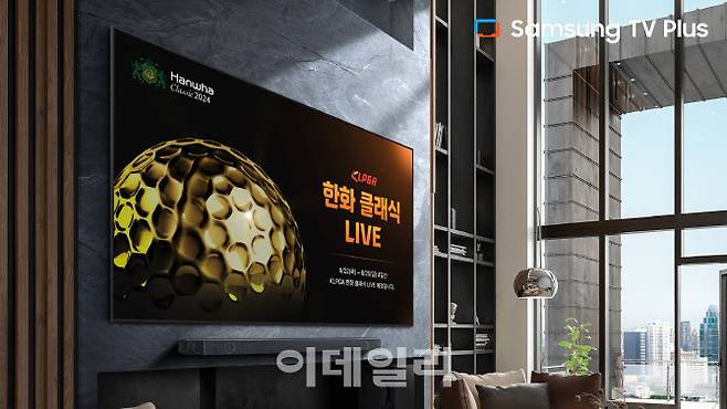 삼성 TV 플러스에서 한국여자프로골프(KLPGA) 투어 ‘한화 클래식 2024’ 대회를 생중계로 시청할 수 있다.(사진=삼성전자)