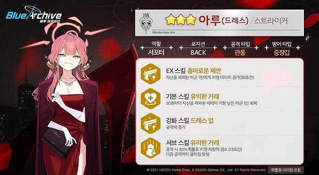 - 아루(드레스) 스킬 정보