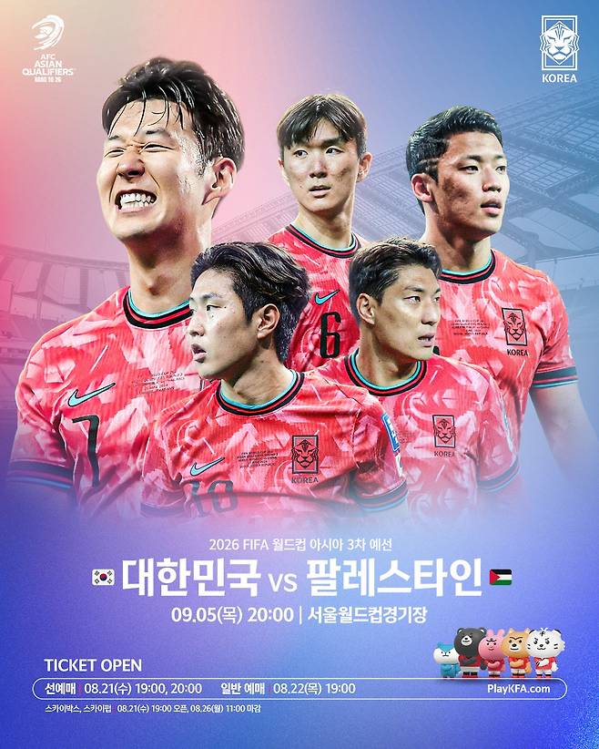 한국과 팔레스타인의 경기 홍보 포스터(대한축구협회 제공)