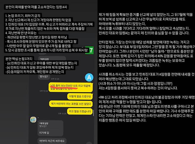 사진캡처=어도어 전 직원 B씨 SNS