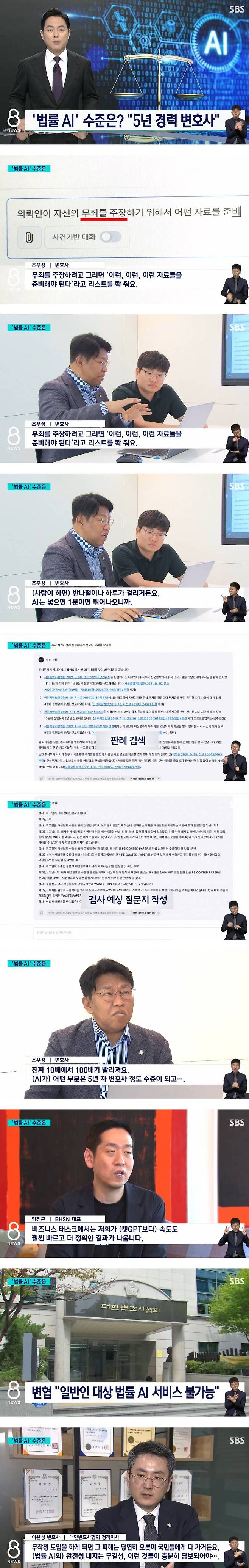 102.jpg 법률 AI 수준은? "5년 경력 변호사"