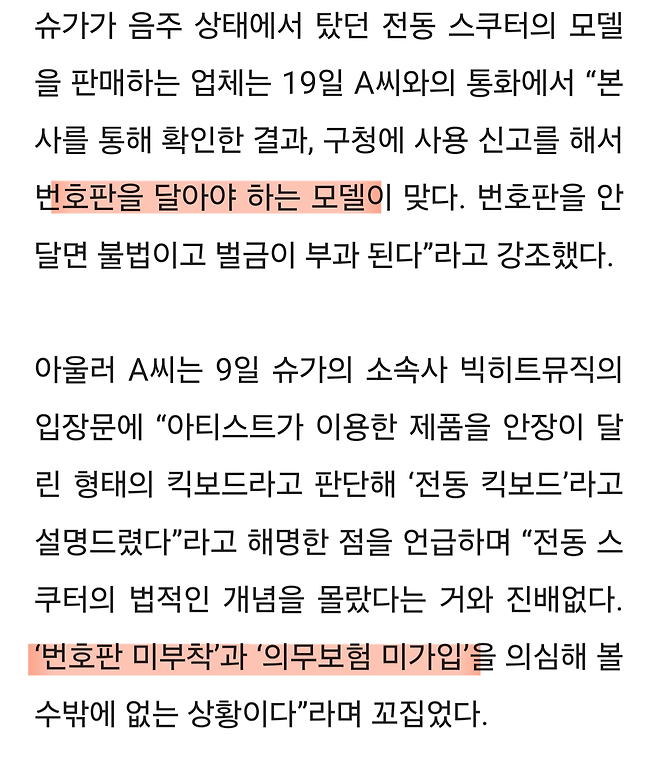 3.png 음주운전’ BTS 슈가, 조사 한참 남았다…번호판 미부착ㆍ의무보험 미가입 의혹