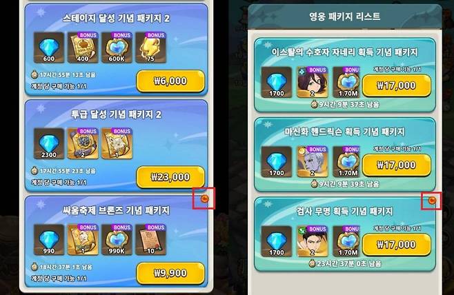 보상을 안 받은 팝업들은 레드닷이 뜬다