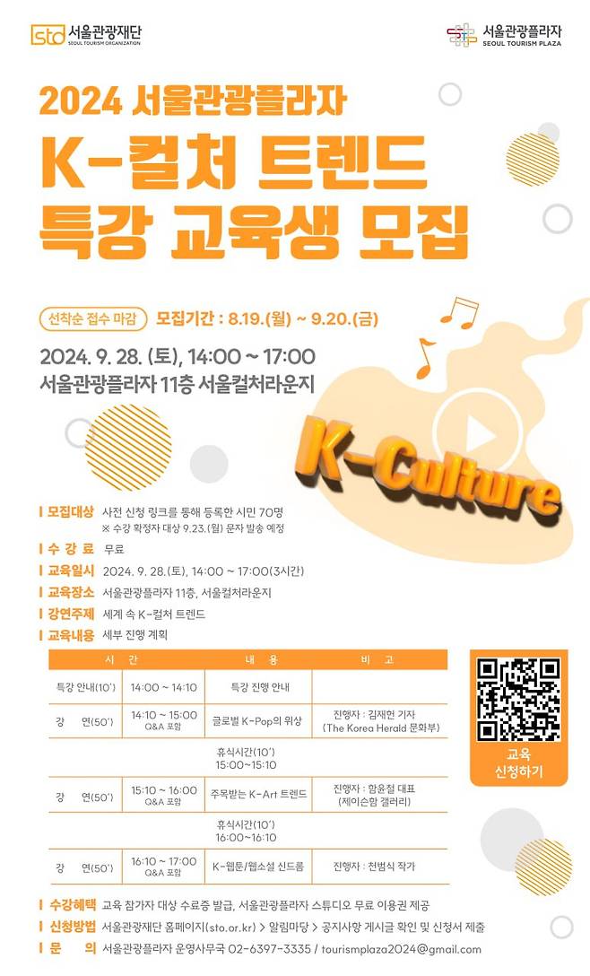 Poster for "K-Culture Trends in the World" by the Seoul Tourism Organization (Seoul Tourism Organization)