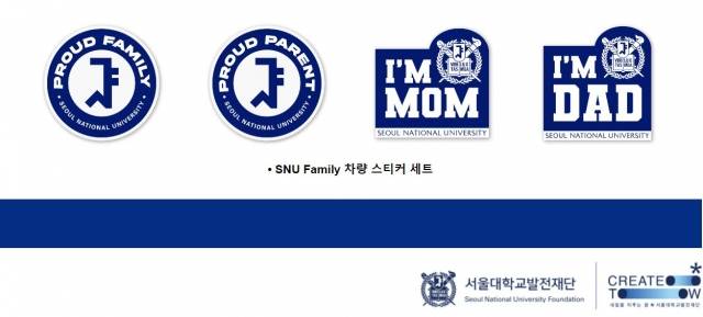 서울대학교 발전재단이 배부하고 있는 'SNU 패밀리 스티커'. 서울대학교 발전재단 홈페이지 캡처
