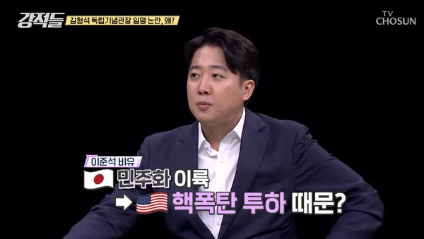 ▲이준석 개혁신당 의원이 지난 17일 밤 TV조선 강적들에 출연해 뉴라이트 인사들이 주장하는 식민지 근대화론 대로면 일본도 핵폭탄 맞아 민주화됐다는 논리와 비슷하다고 반문하고 있다. 사진=TV조선 강적들 영상 갈무리