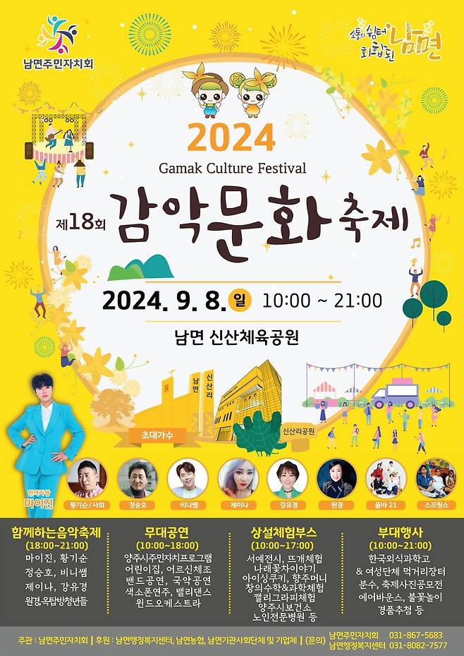 양주시, 9월 8일 '제18회 감악문화축제' 개최 [양주시 제공. 재판매 및 DB 금지]