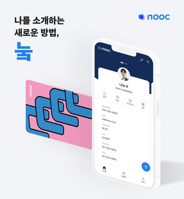 2세대 디지털 명함 앱 '눜(nooc)' 출시.&nbsp;ⓒ잡코리아