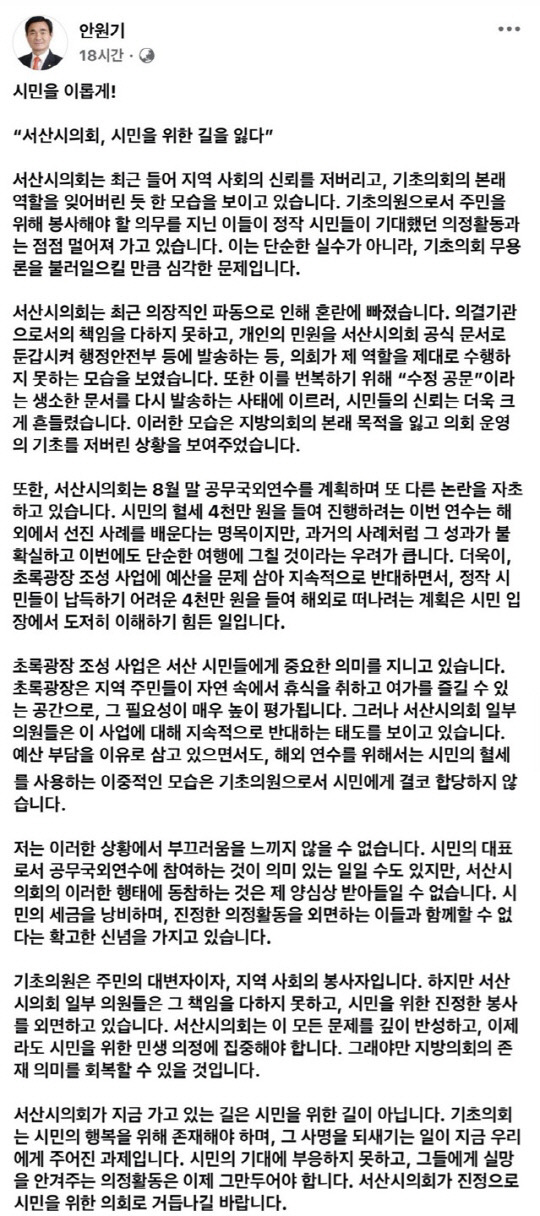 안원기 서산시의원 사회관계망서비스(SNS) 게시물 갈무리.