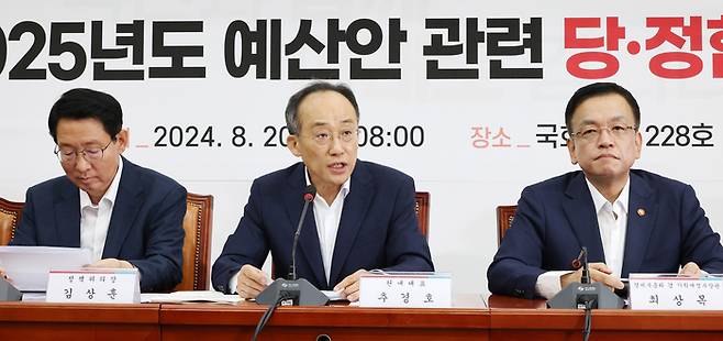 국민의힘 추경호 원내대표(가운데)가 20일 오전 국회에서 열린 2025년도 예산안 관련 당·정협의회에 참석해 발언하고 있다. 오른쪽은 최상목 경제부총리 겸 기획재정부 장관. 연합뉴스