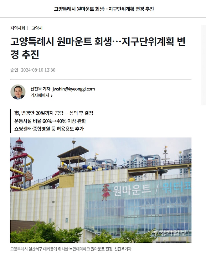 image.png 고양특례시 원마운트 회생…지구단위계획 변경 추진