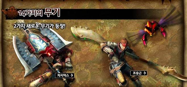 몬스터 헌터 4에서 첫등장한 조충곤