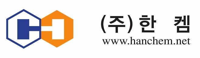 한켐 로고/사진제공=한켐