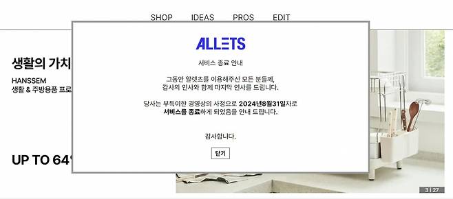 [알렛츠 홈페이지 화면 캡처]