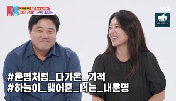 SBS ‘동상이몽2 너는 내 운명’ 캡처