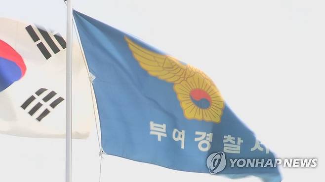 충남 부여경찰서 [연합뉴스TV 캡처]