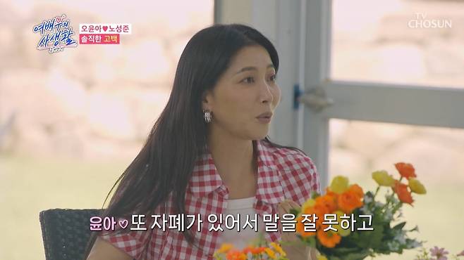 / 사진=TV조선 '여배우의 사생활'