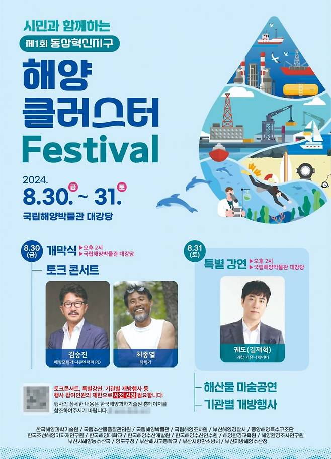 ‘제1회 동삼혁신지구 해양클러스터 Festival’ 포스터.