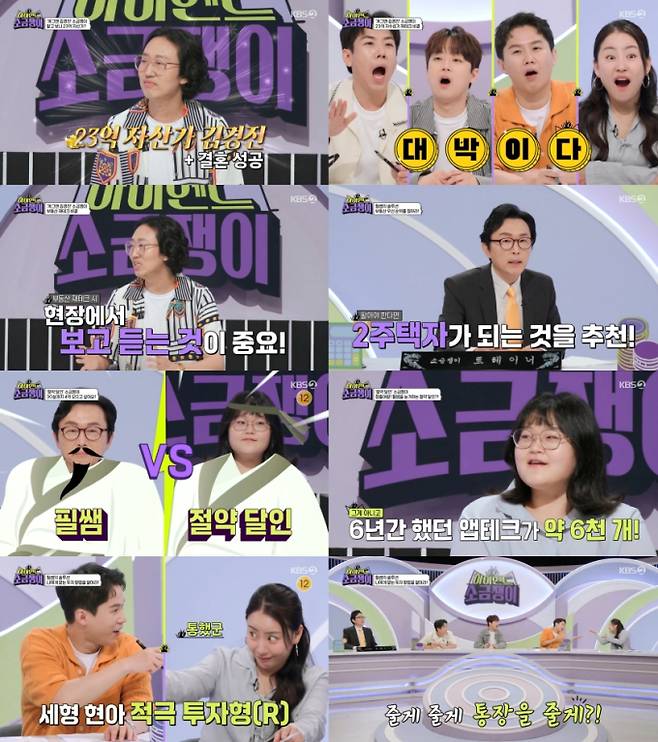 ‘23억 자산가’ 김경진 “회현동, 부동산 유망 지역” (사진: KBS)