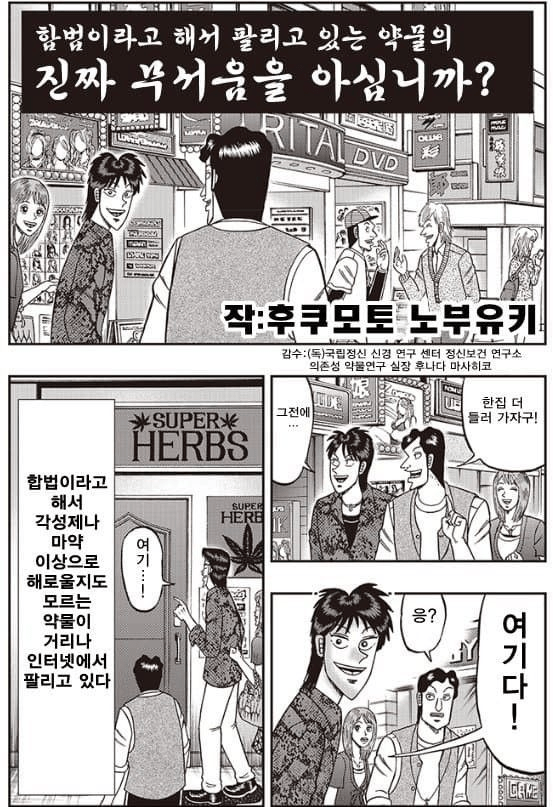 image.png 카이지 작가가 그린 허브의 위험성 만화.manhwa