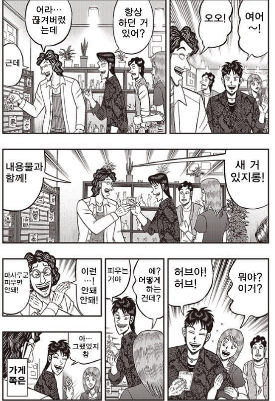 image.png 카이지 작가가 그린 허브의 위험성 만화.manhwa