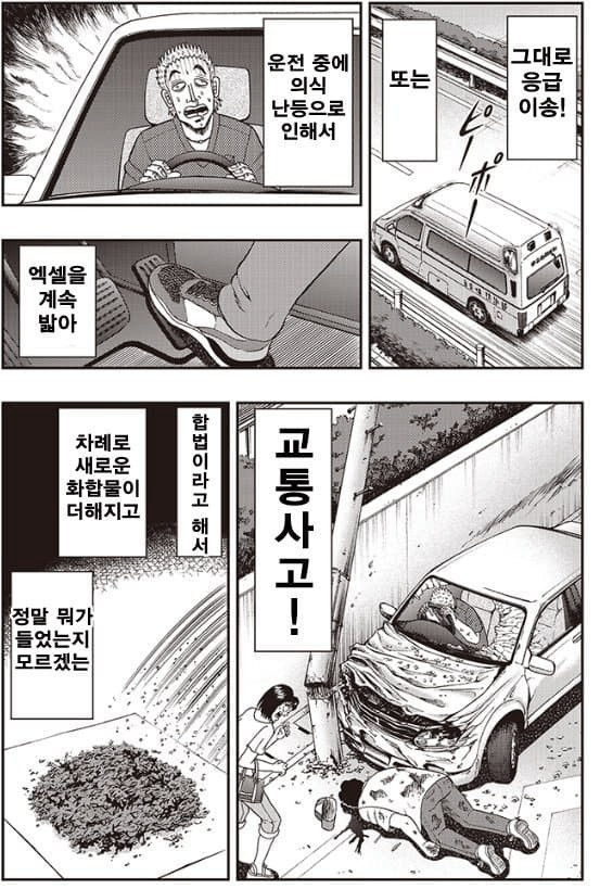 image.png 카이지 작가가 그린 허브의 위험성 만화.manhwa