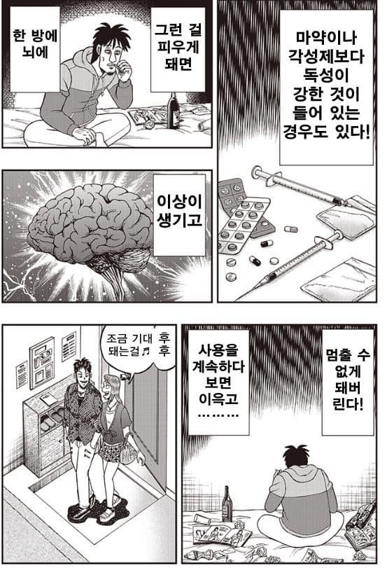 image.png 카이지 작가가 그린 허브의 위험성 만화.manhwa