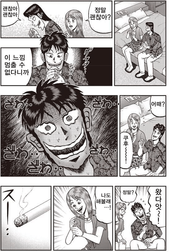 image.png 카이지 작가가 그린 허브의 위험성 만화.manhwa