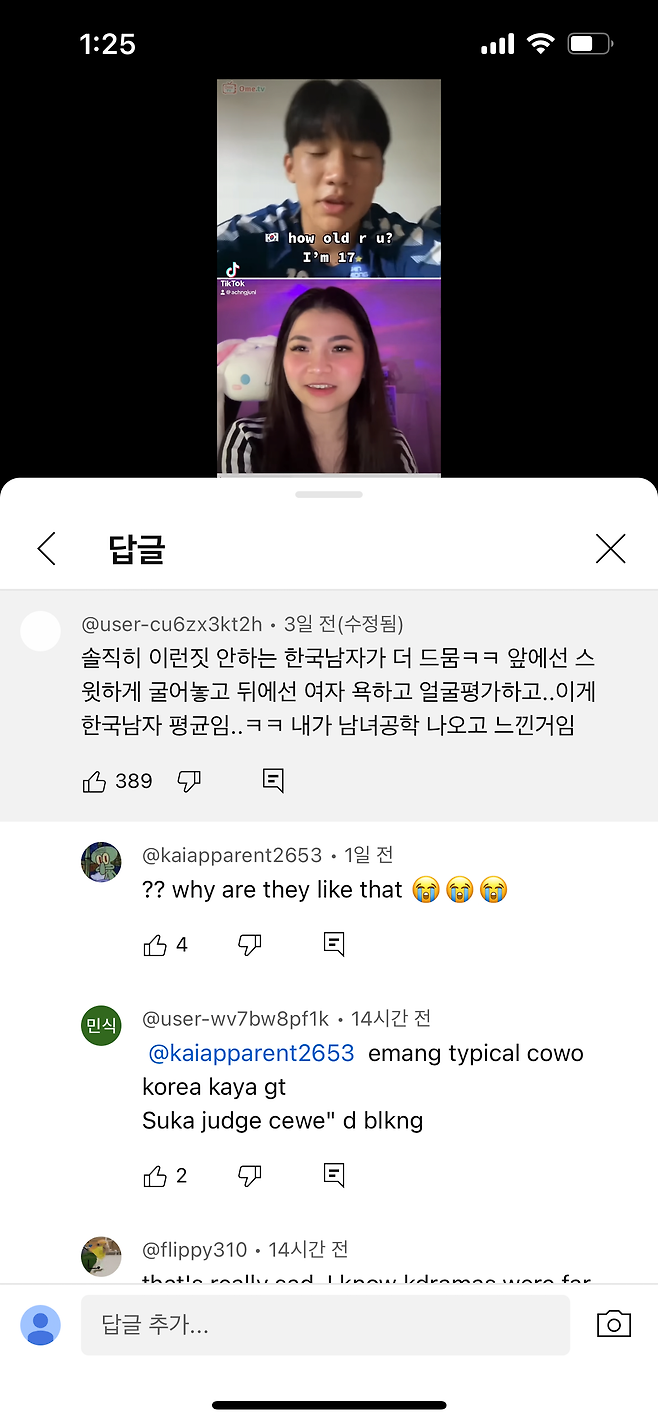 IMG_3639.png 포텐갔던 랜덤채팅에서 욕쓴 고딩쇼츠 근황