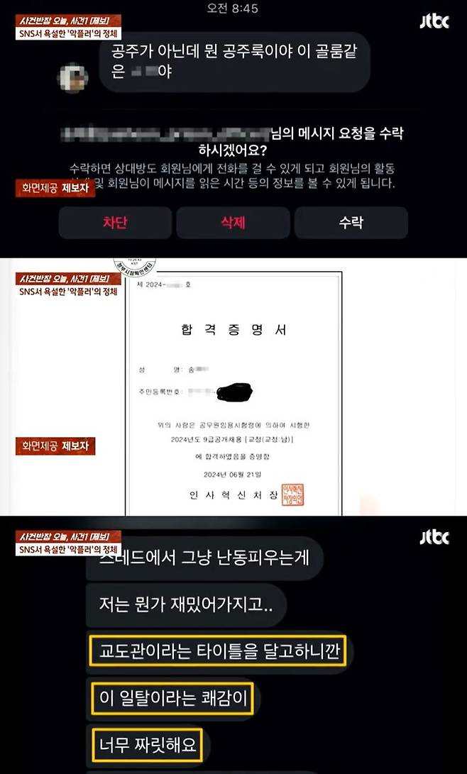 /사진=JTBC 사건반장 캡처