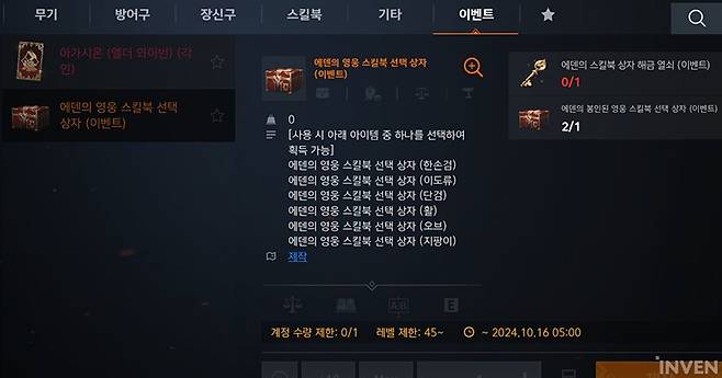 ▲ 사전 예약 보상으로 영웅 스킬북을 얻을 수 있는 상자가 지급!