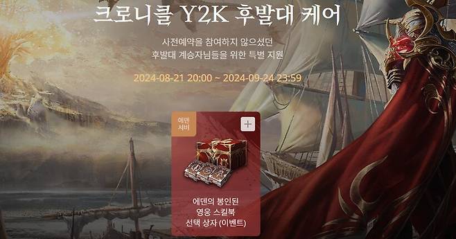 ▲ 사전 예약을 못한 유저들을 위해 후발대 케어가 진행 중이다.