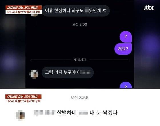 해당 남성이 피해 여성들에게 보낸 메시지. 사진 JTBC 사건반장 캡처