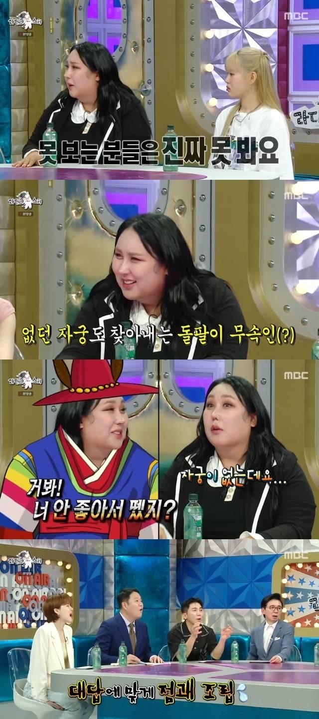 MBC ‘라디오스타’ 캡처