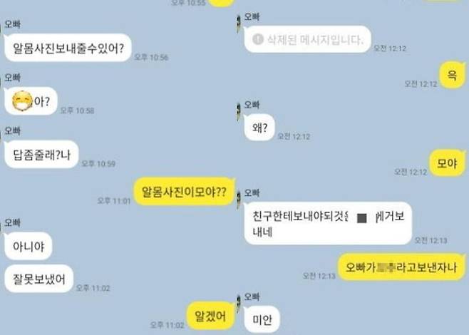 [서울=뉴시스] 초등학교 5학년 남학생이 같은 학교·태권도장에 다니는 1학년 여학생에게 알몸 사진을 요구하고 본인이 성기 사진을 보내는 등 성희롱하는 일이 벌어져 충격을 주고 있다. (사진=보배드림 갈무리) *재판매 및 DB 금지