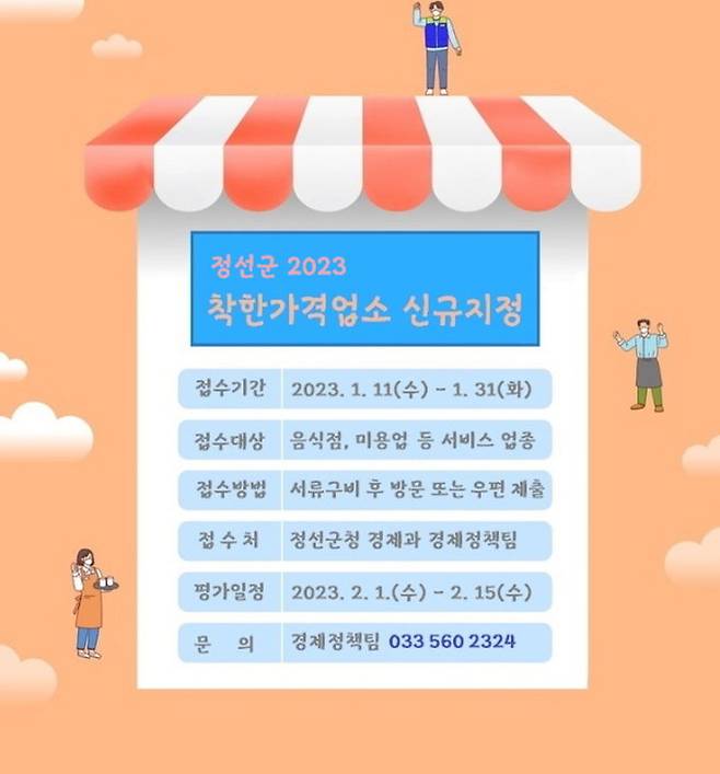 지난해  정선군 착한가격업소 신규지정. *재판매 및 DB 금지