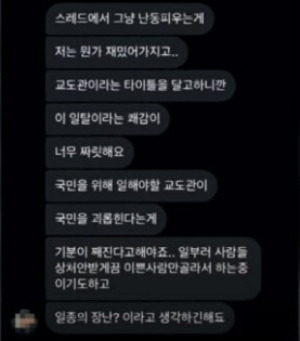 모르는 여성들에게 상습적으로 욕설 메시지를 보낸 교정직 공무원 합격생. JTBC 사건반장 캡처