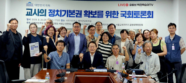 ▲ 8월 20일 서울 여의도 국회에서 열린 '교사의 정치기본권 확보' 토론회에 참석한 조희연 서울시 교육감과 토론자들. ⓒ전국교직원노동조합