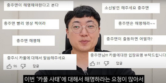 카풀금지 사태로 사과 영상 게시한 충티비. 충티비 동영상 캡처.