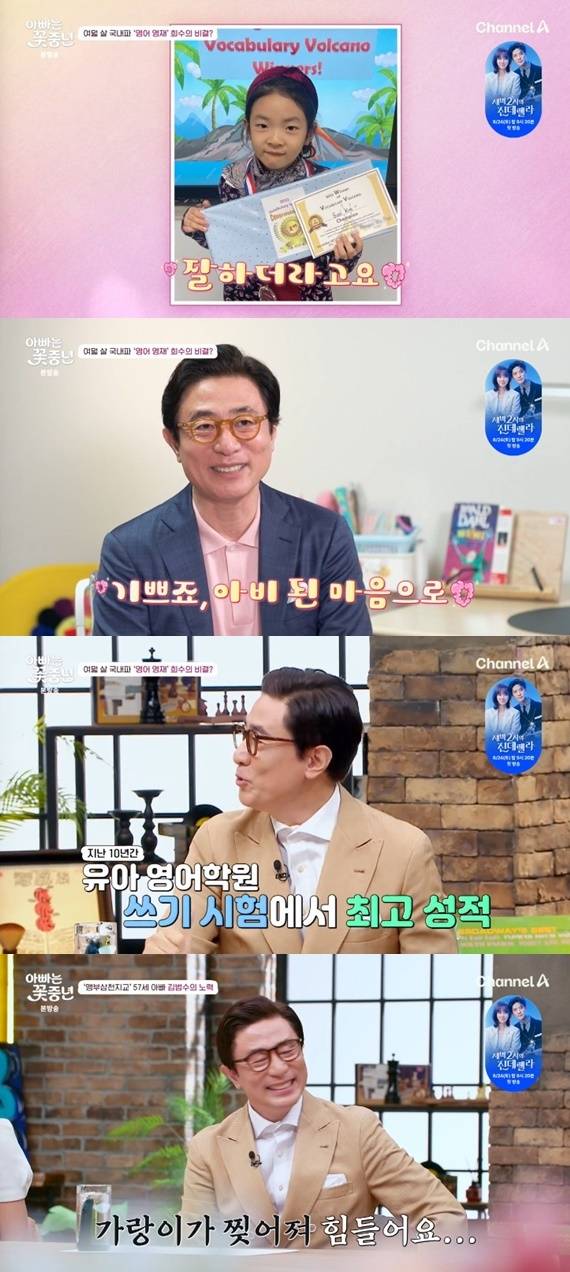 채널A '아빠는 꽃중년'