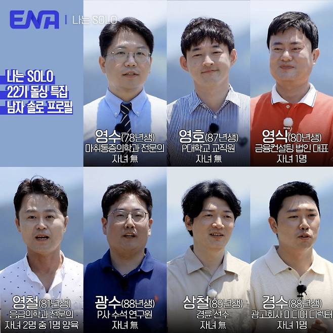 사진=ENA SNS 채널 캡처